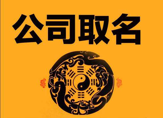 品牌命名,商標起名
